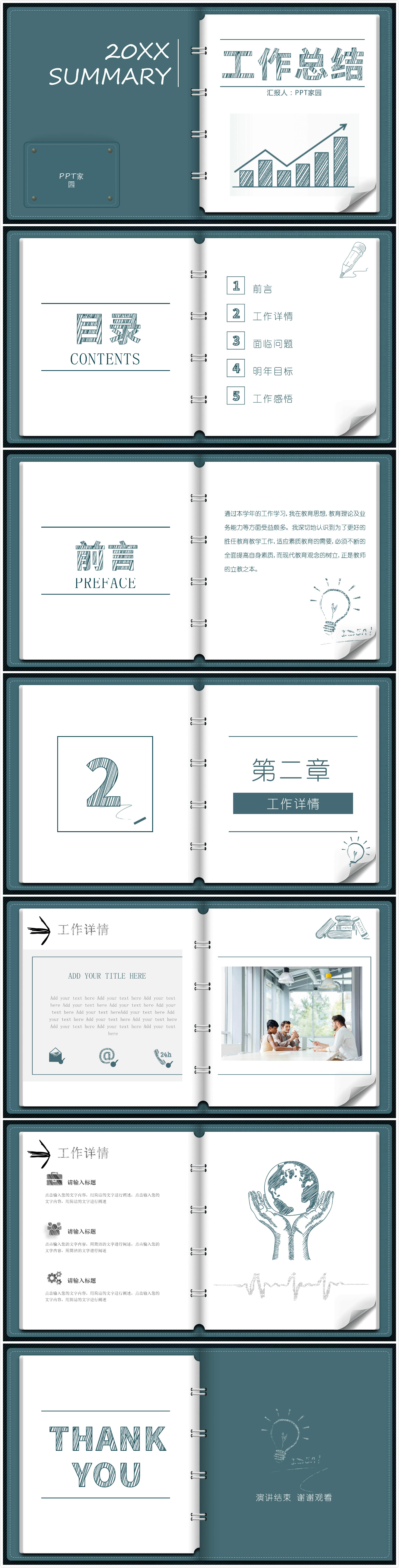 清新简洁的月度工作总结ppt模板