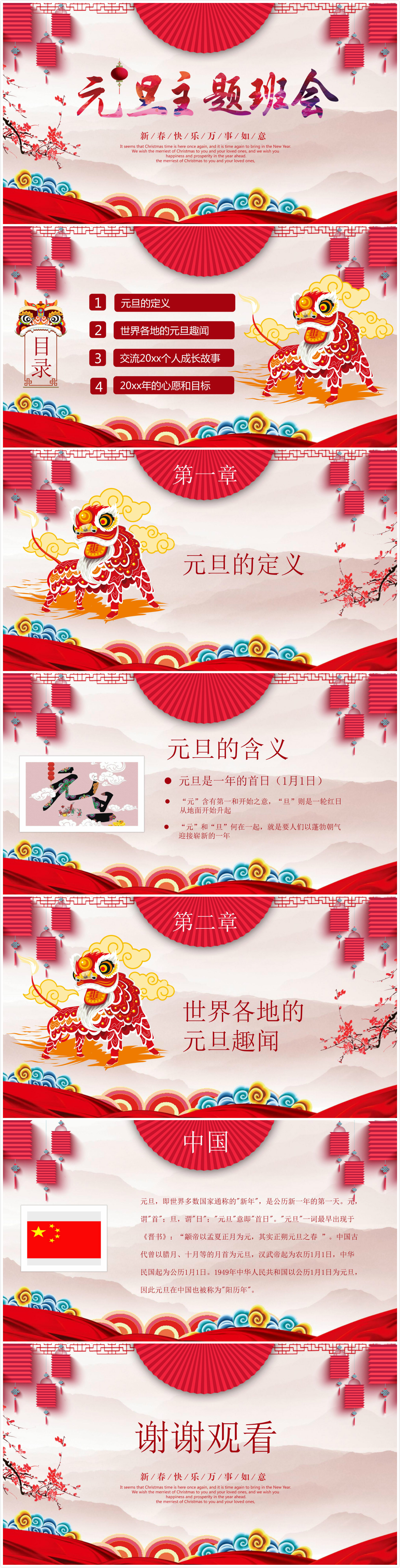 时尚清新元旦主题ppt模板