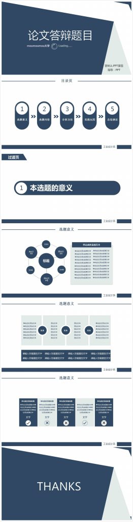 时尚简约毕业答辩ppt模板-聚给网