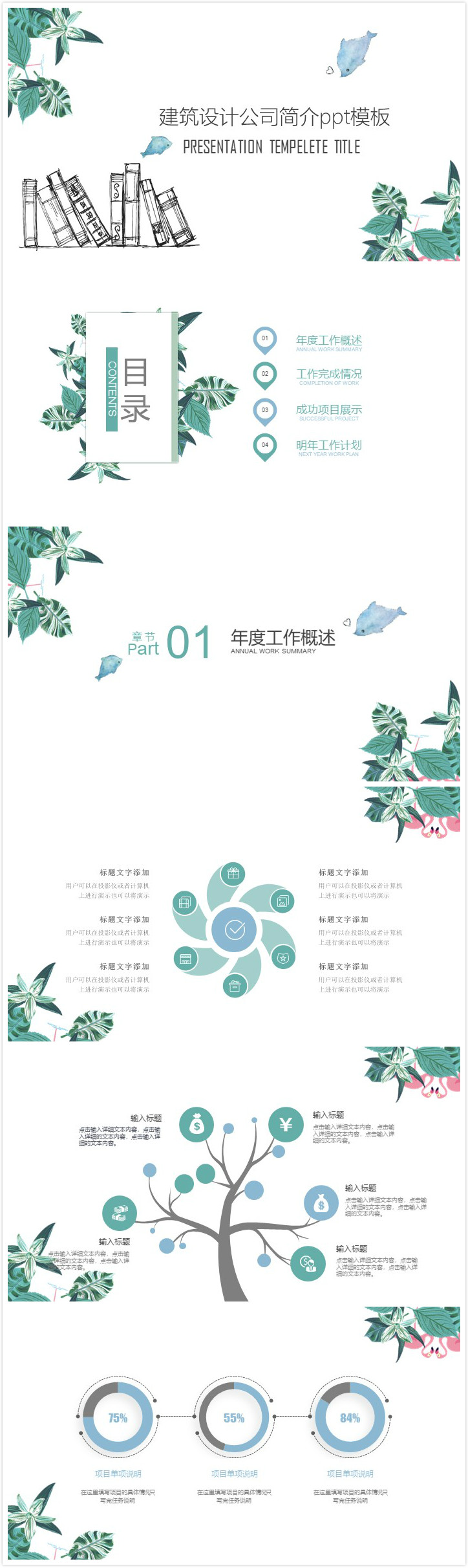 清新简洁大气建筑设计公司简介ppt模板