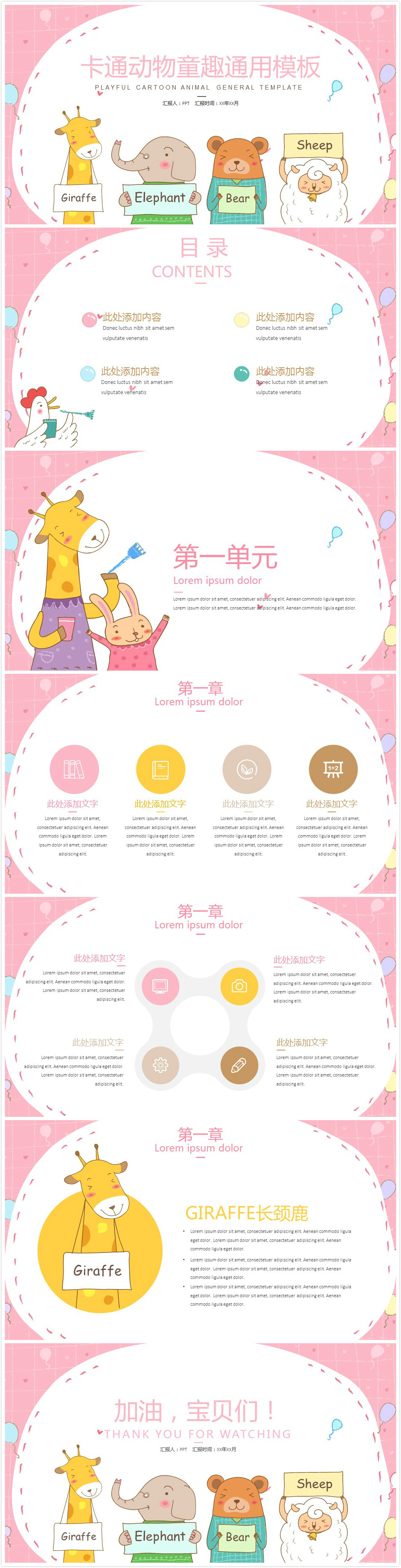 清新可爱卡通教育童趣ppt模板