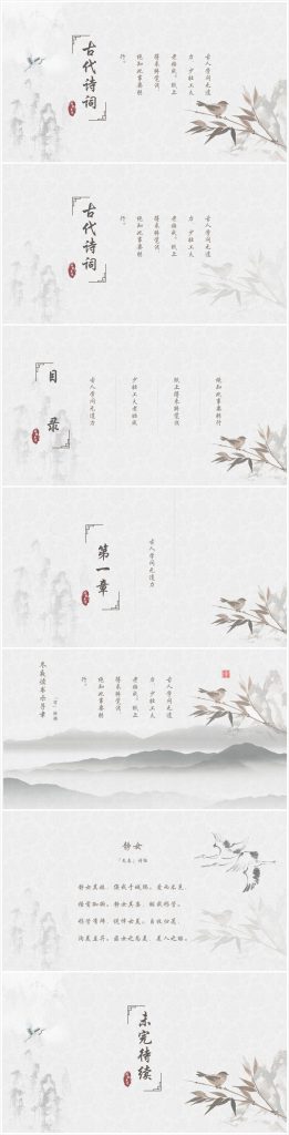 时尚简约中国风古典诗词ppt模板-聚给网