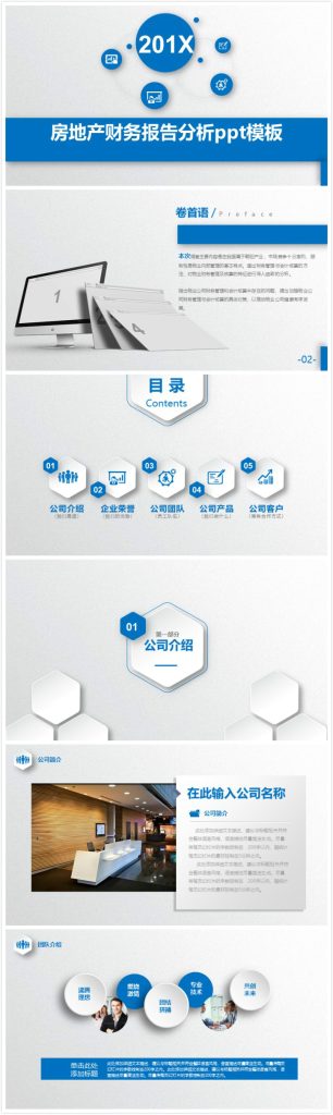 清新简洁大气房地产财务报告分析ppt模板-聚给网