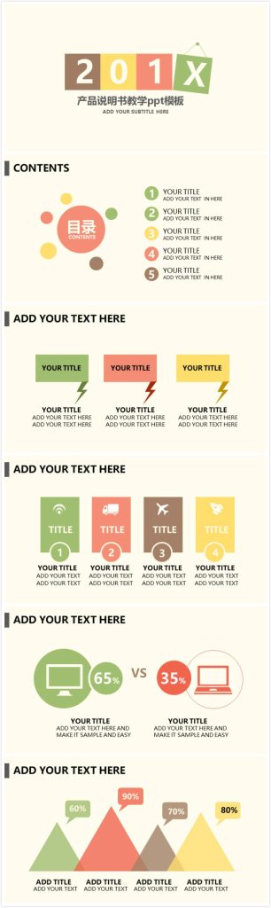 清新简洁时尚产品说明书教学ppt模板-聚给网