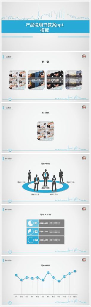 简洁大气时尚产品说明书教案ppt模板-聚给网