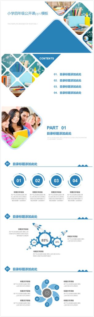 清新大气时尚小学四年级公开课ppt模板-聚给网