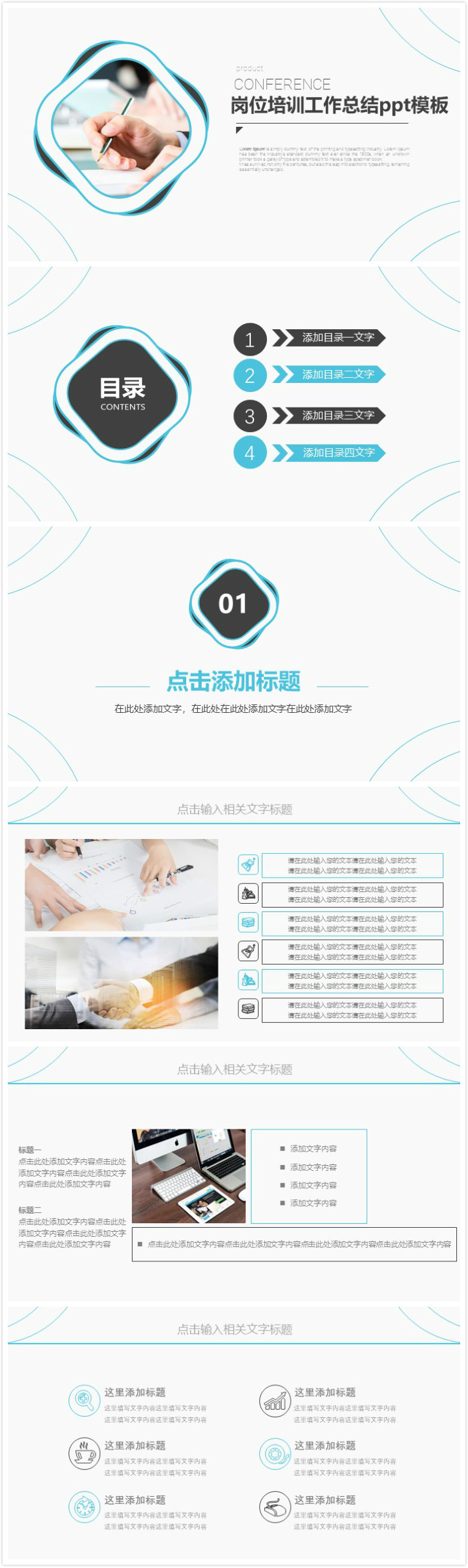 清新大气时尚岗位培训工作总结ppt模板