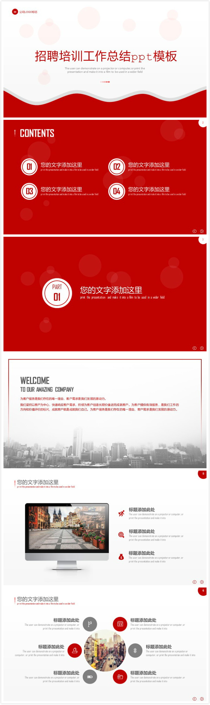 清新大气时尚招聘培训工作总结ppt模板