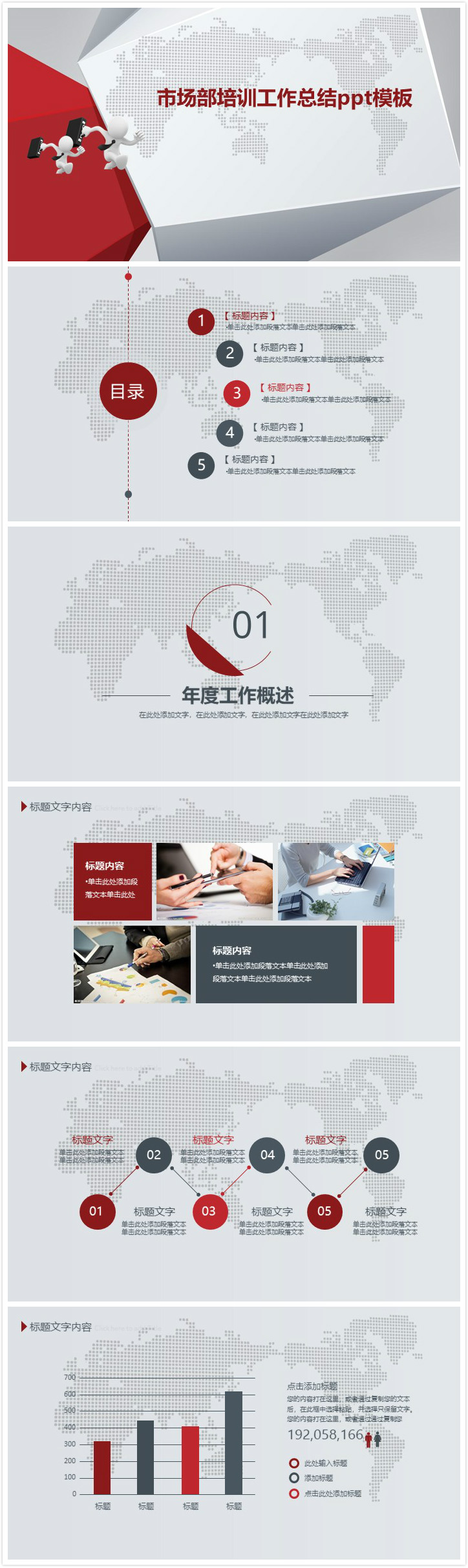 清新大气时尚市场部培训工作总结ppt模板