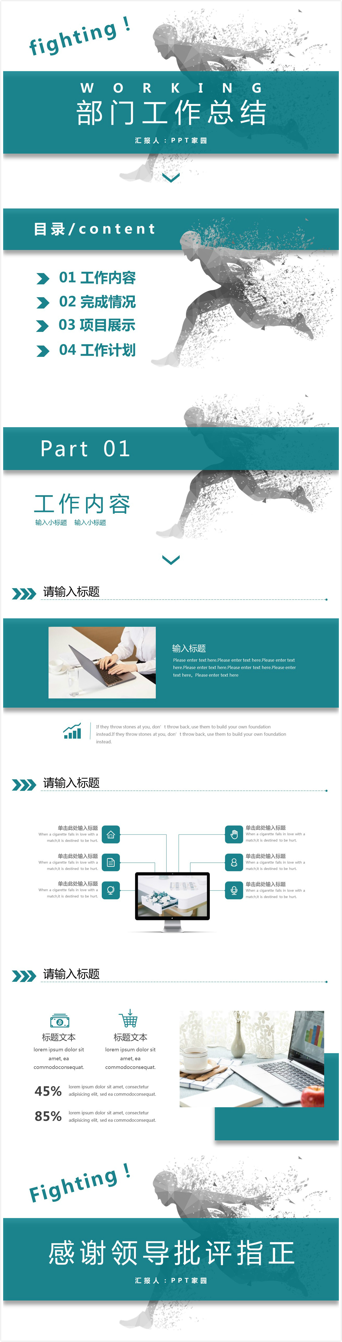 时尚简约奔跑工作总结ppt模板