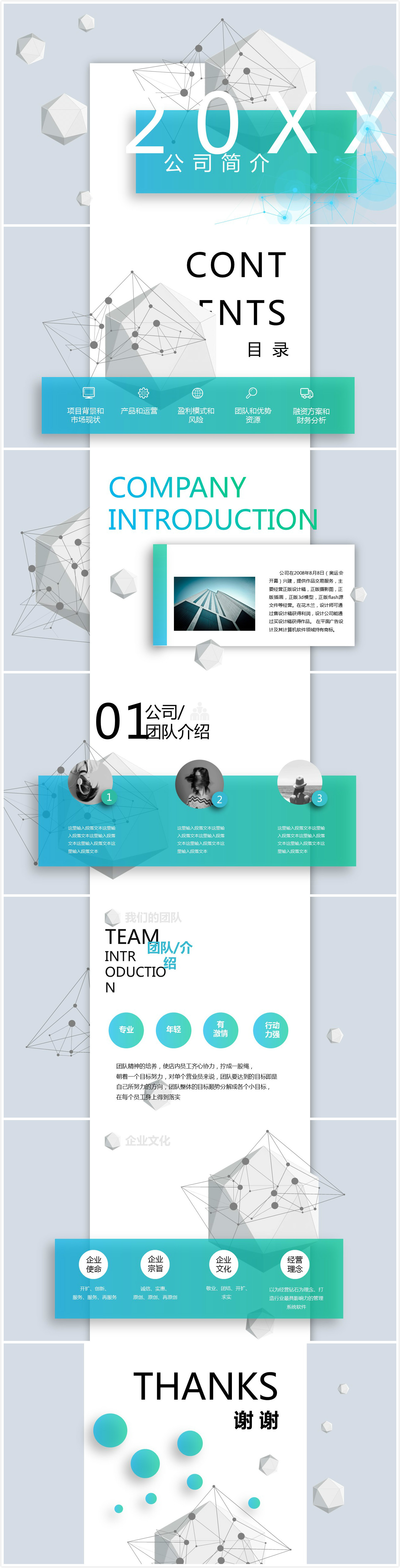 时尚简约大气企业公司介绍ppt模板