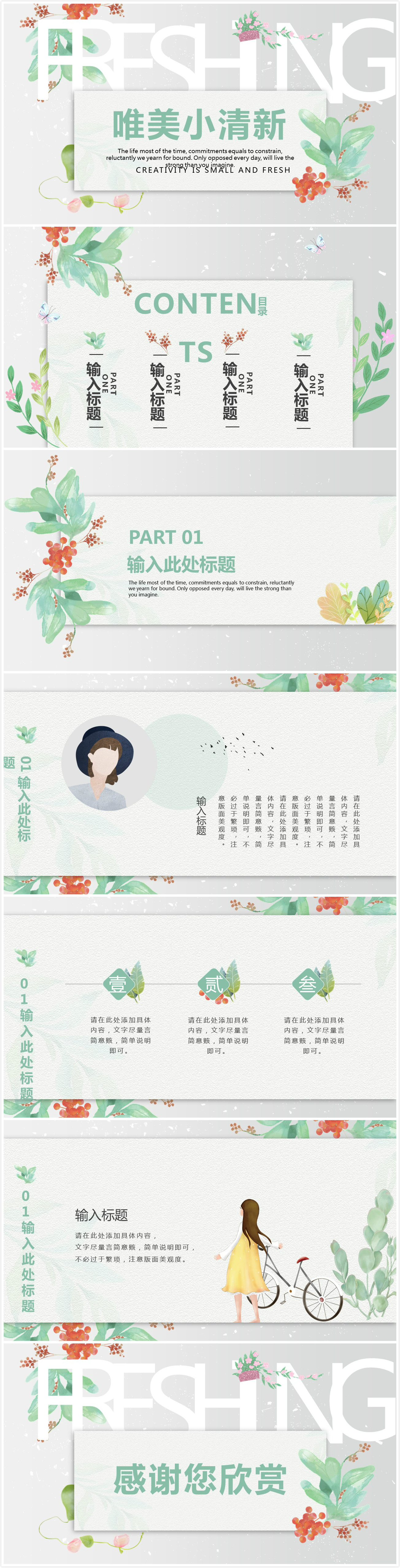 唯美小清新财会工作汇报ppt模板-聚给网