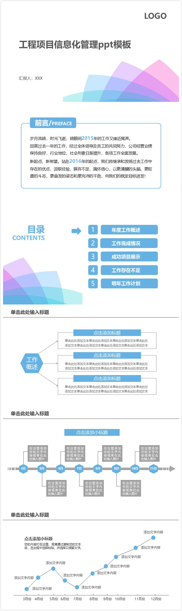 清新大气时尚工程项目信息化管理ppt模板-聚给网