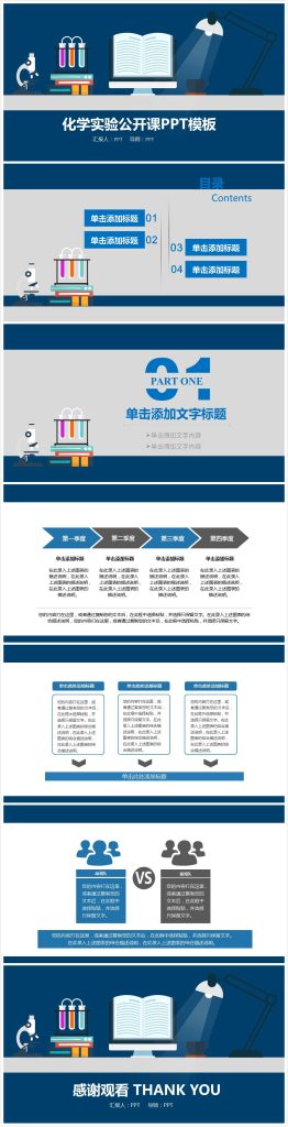 清新时尚简约化学实验公开课ppt模板-聚给网