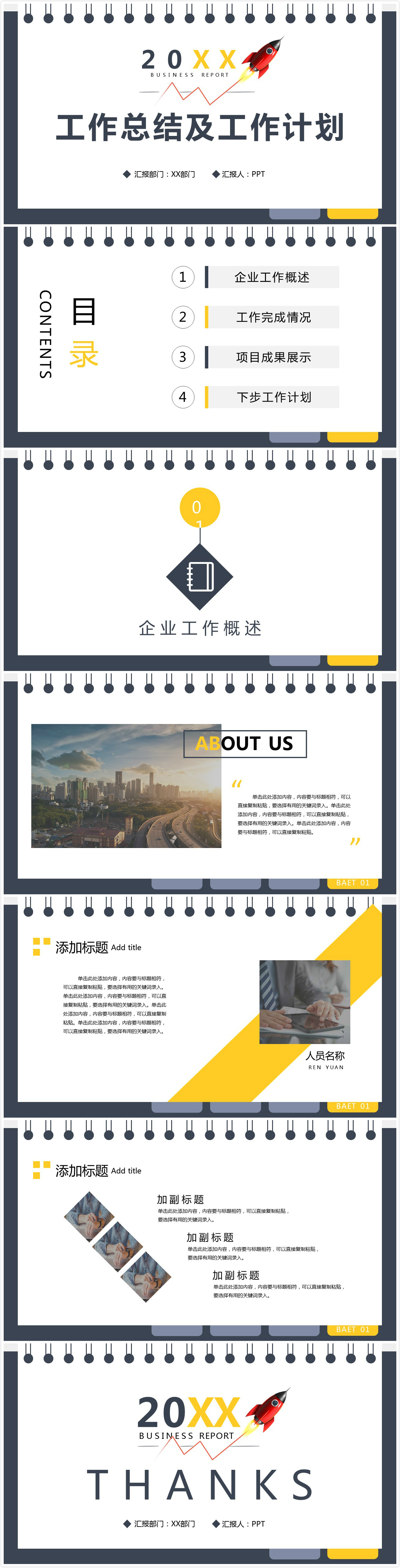 时尚简约大气年度工作总结ppt模板