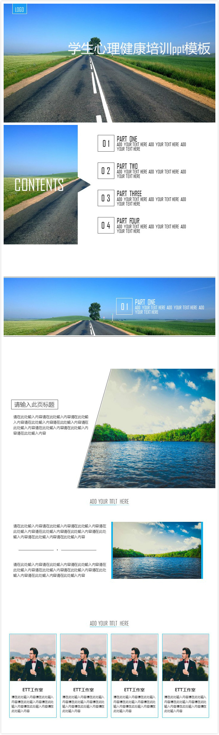 简洁大气时尚学生心理健康培训ppt模板-聚给网