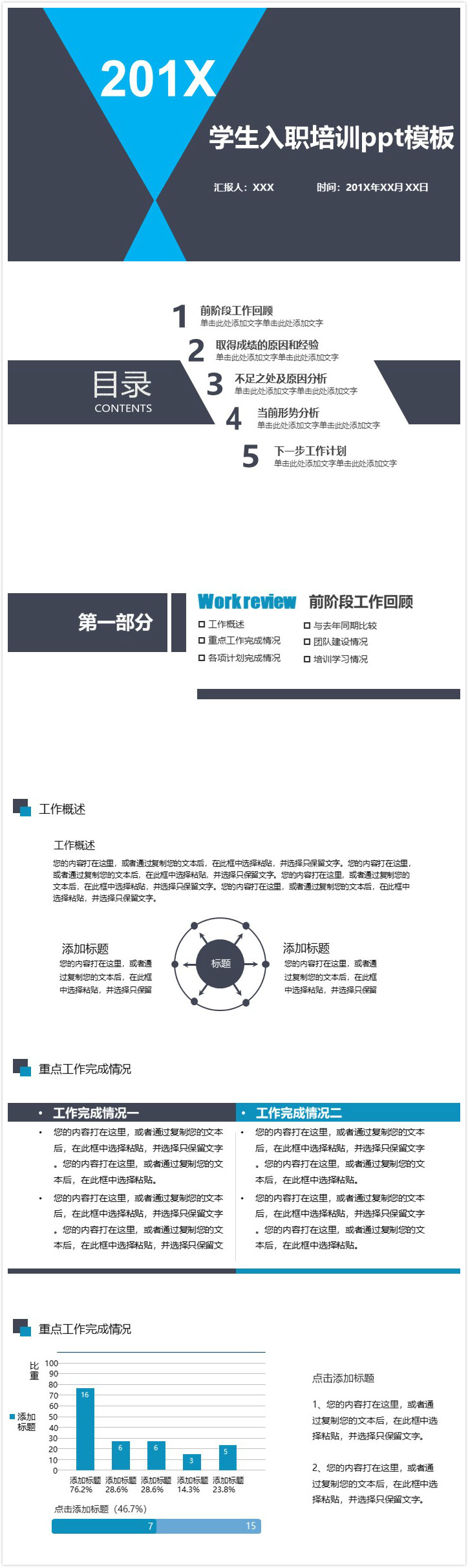 清新简洁大气学生入职培训ppt模板