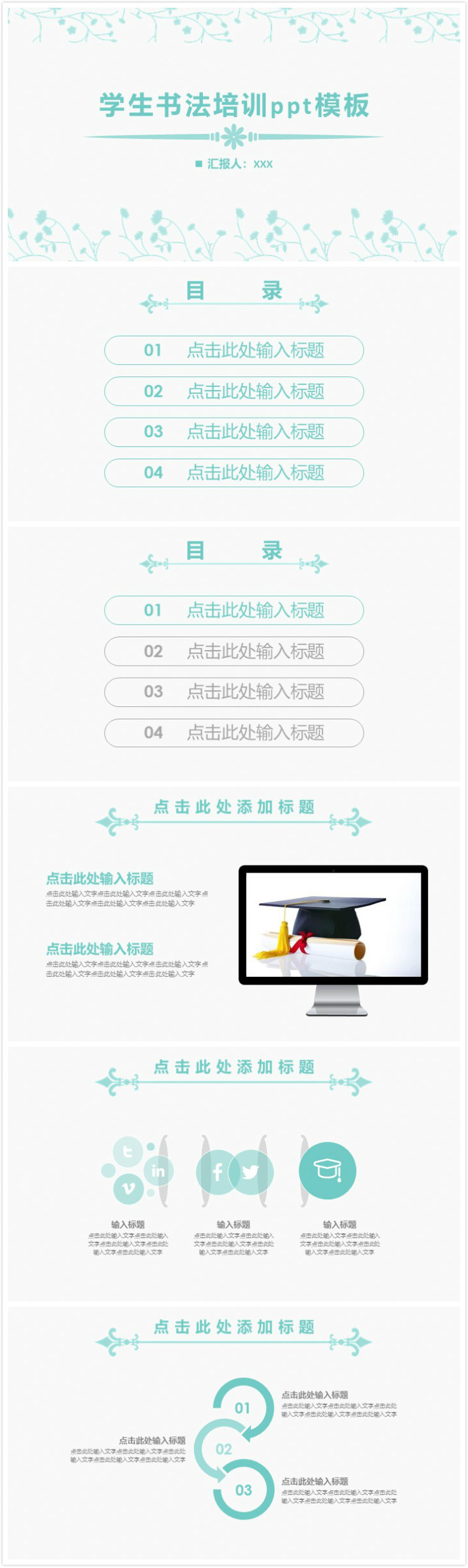 简洁大气时尚学生书法培训ppt模板-聚给网