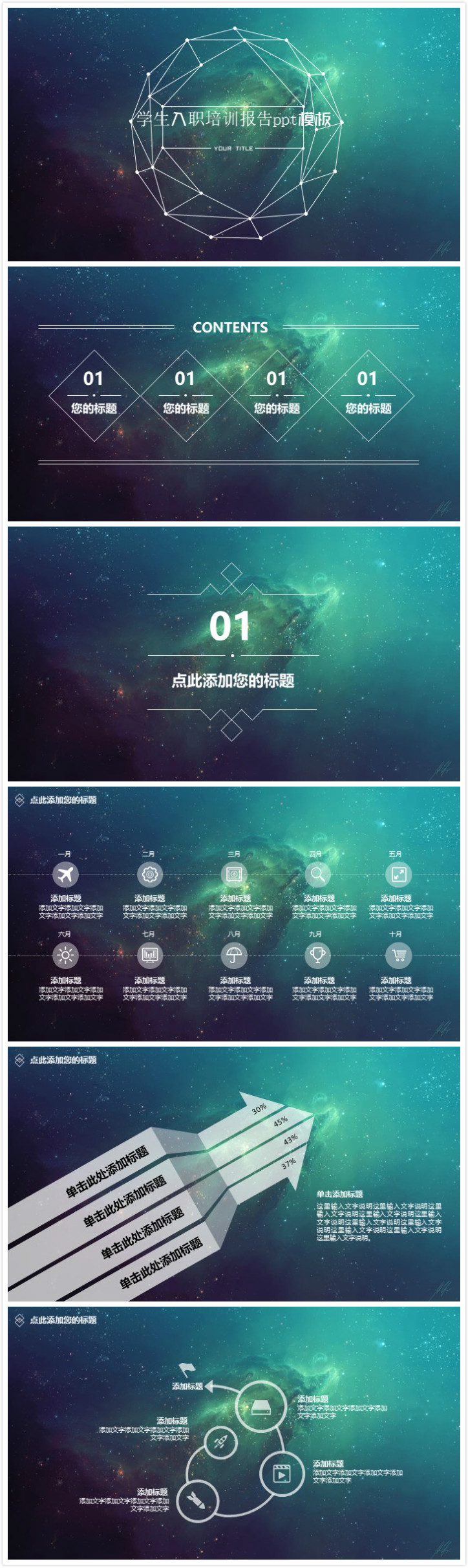 简洁时尚大气学生入职培训报告ppt模板