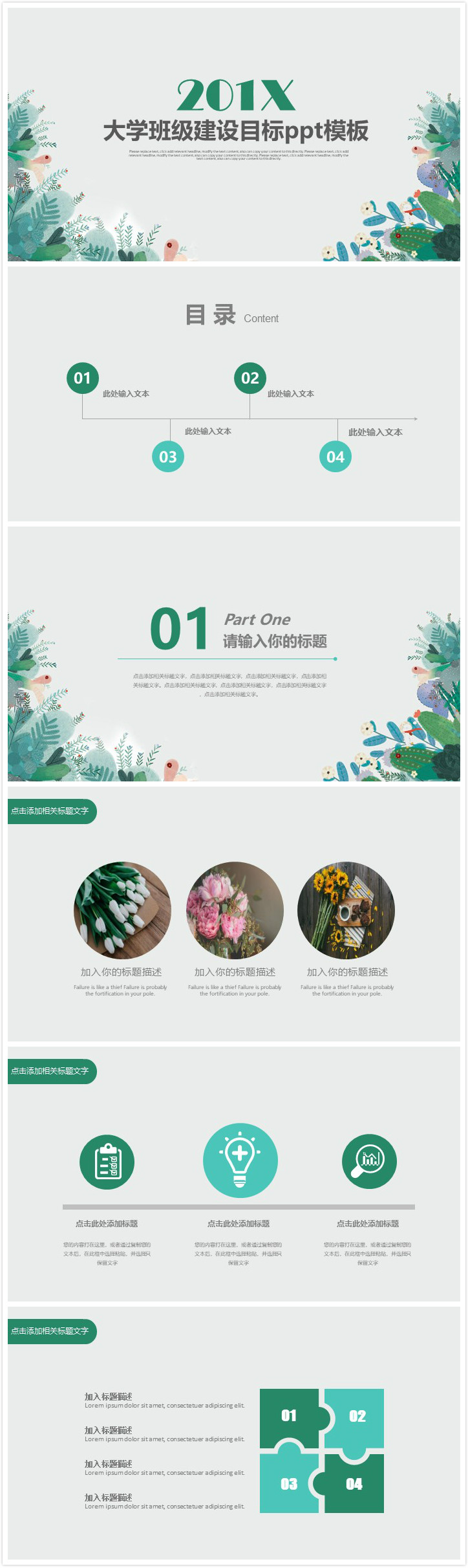 时尚清新大气大学班级建设目标ppt模板