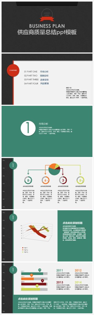 清新简洁大气供应商质量总结ppt模板-聚给网