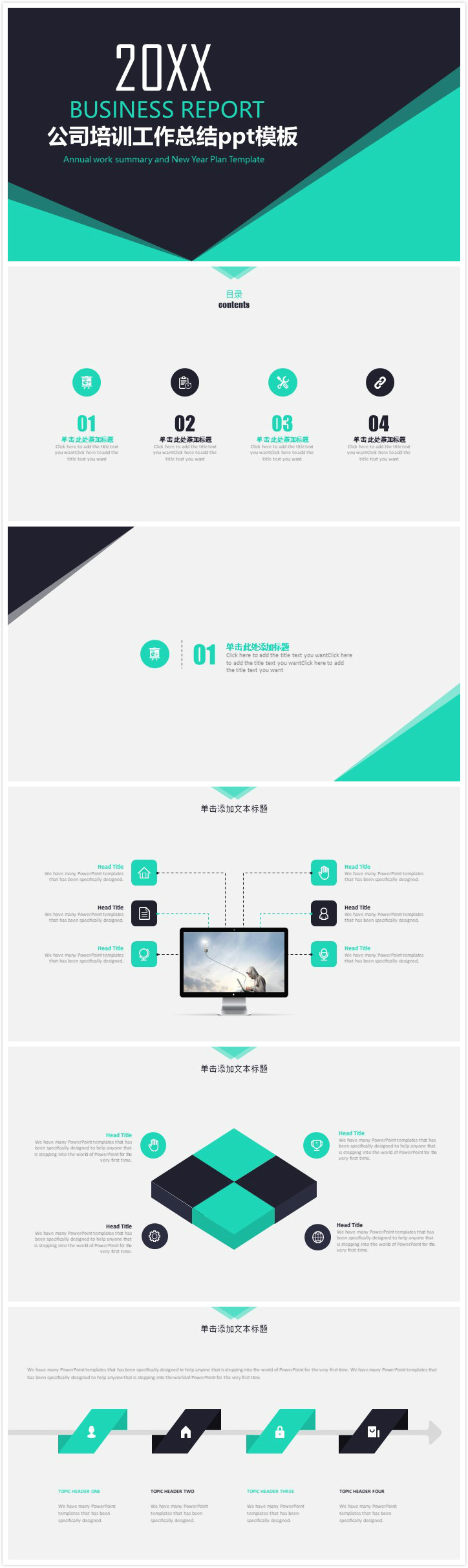 清新简洁大气公司培训工作总结ppt模板