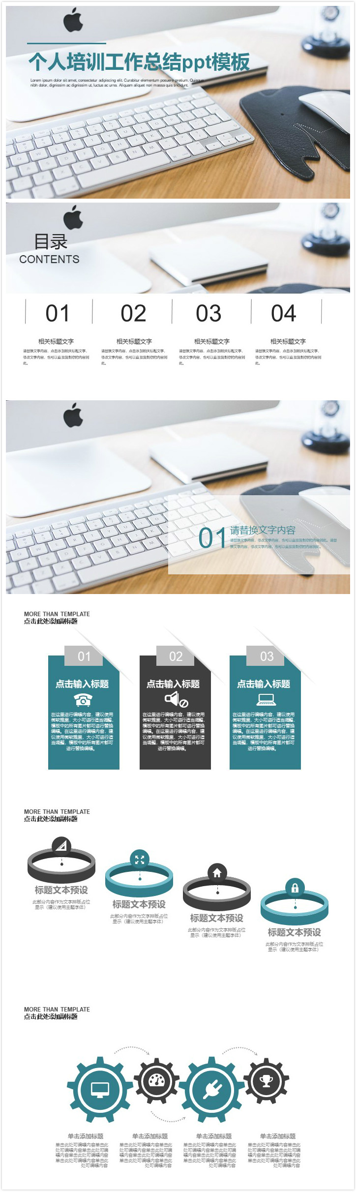 简洁时尚大气个人培训工作总结ppt模板