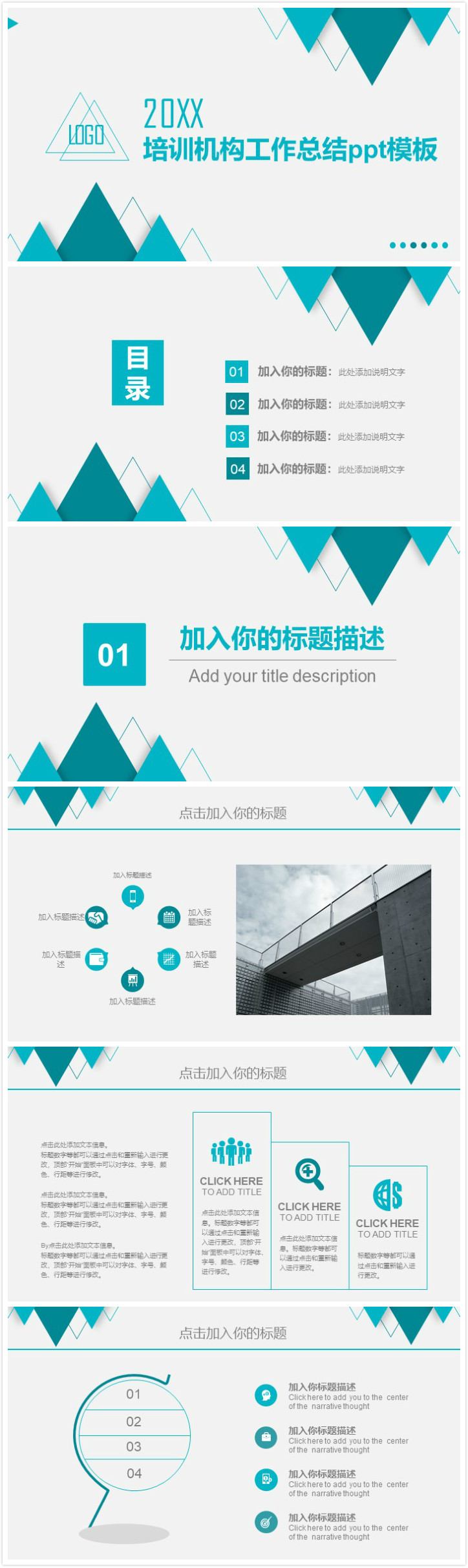 清新简洁大气培训机构工作总结ppt模板