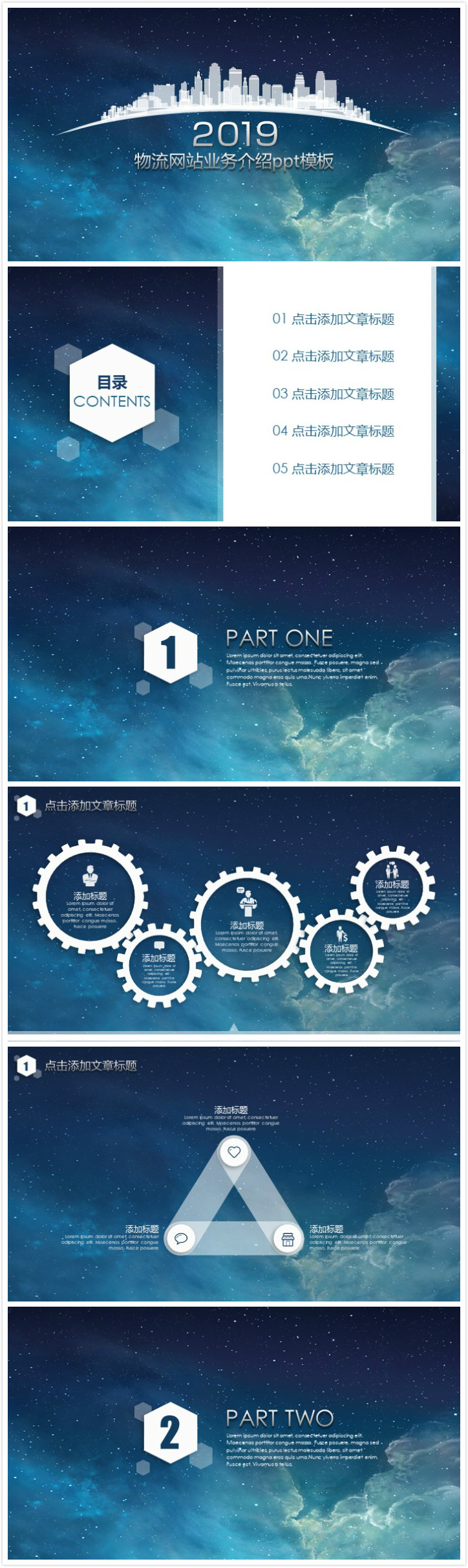 简洁大气时尚物流网站业务介绍ppt模板-聚给网