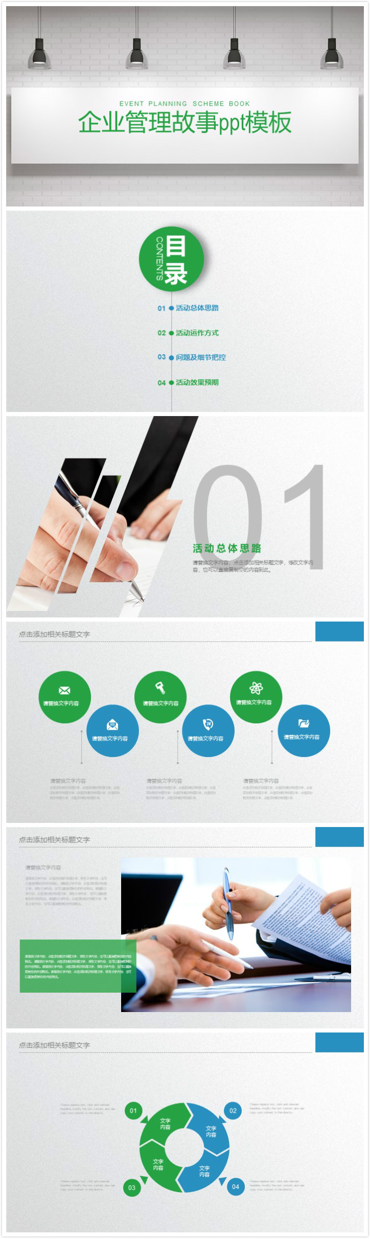 清新大气时尚企业管理故事ppt模板-聚给网