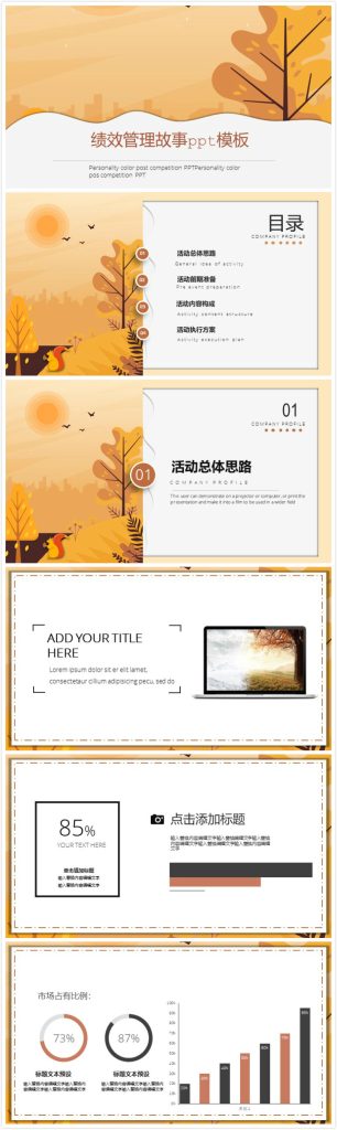 简洁大气时尚绩效管理故事ppt模板-聚给网