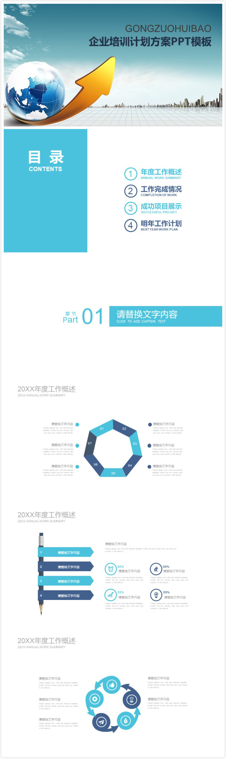 清新简洁大气企业培训计划方案ppt模板