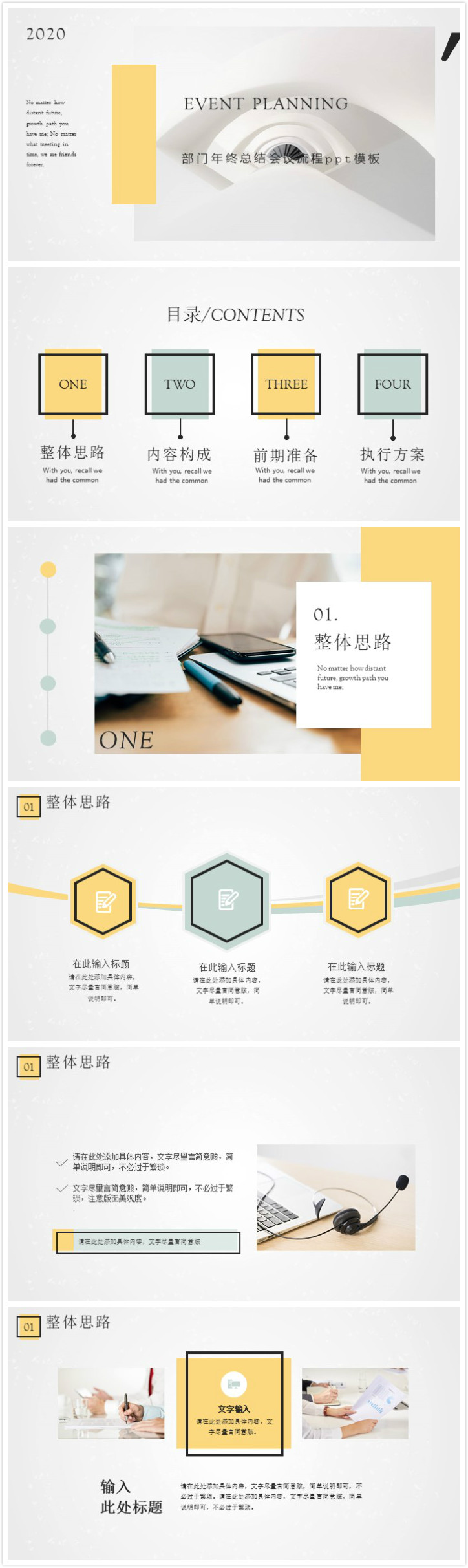 简洁清新大气部门年终总结会议流程ppt模板
