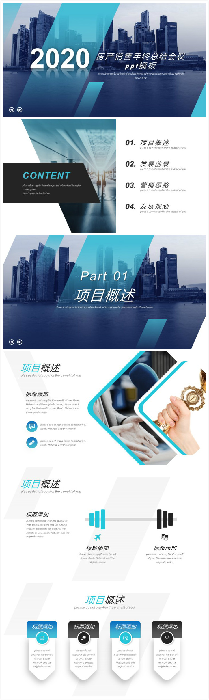 清新大气时尚房产销售年终总结会议ppt模板