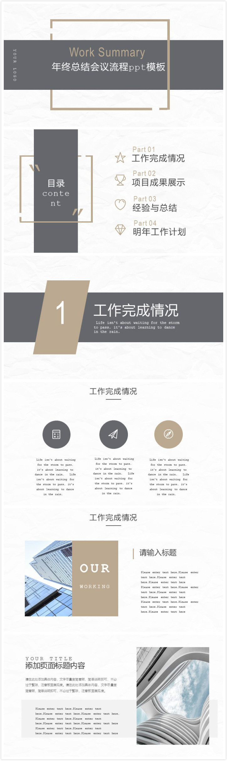 简洁时尚大气年终总结会议流程ppt模板