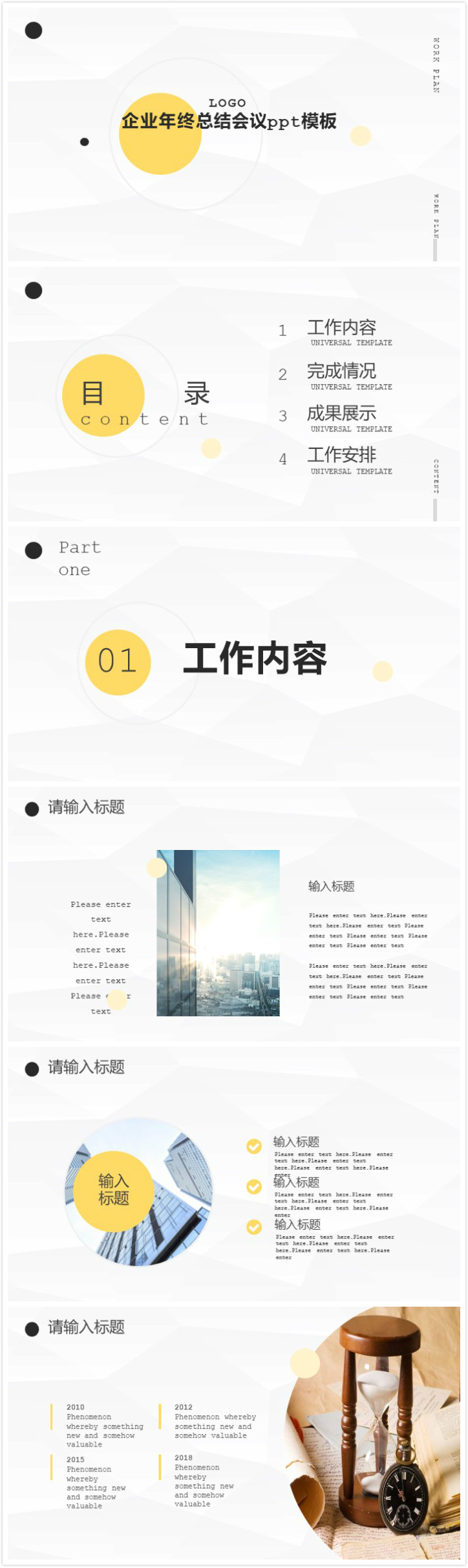 简洁大气时尚企业年终总结会议ppt模板