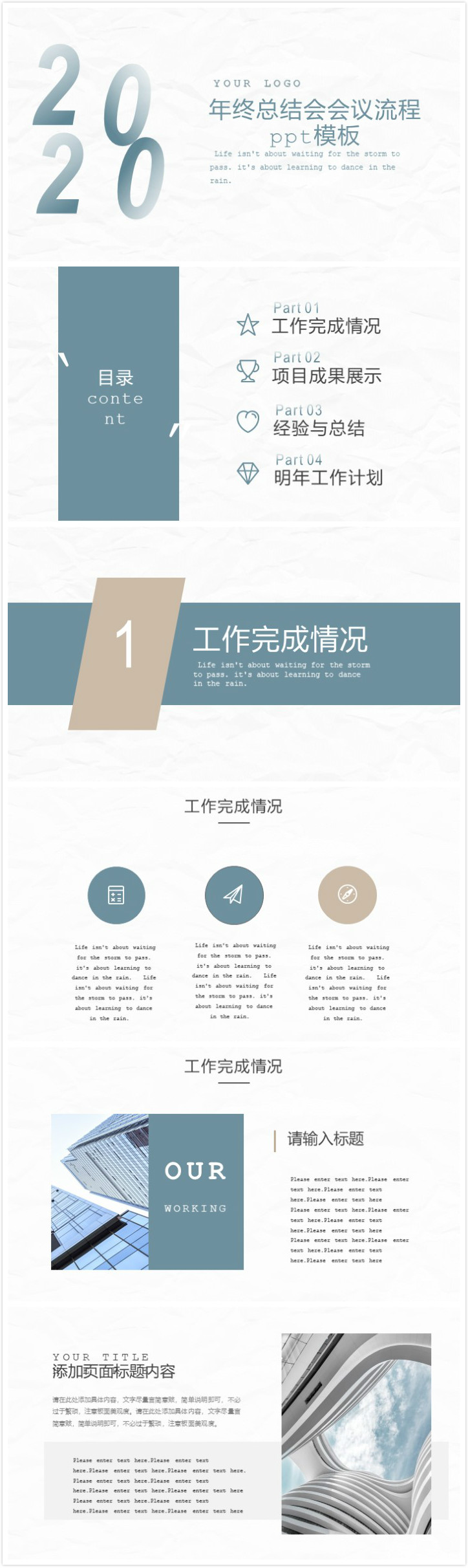 简洁清新大气年终总结会会议流程ppt模板