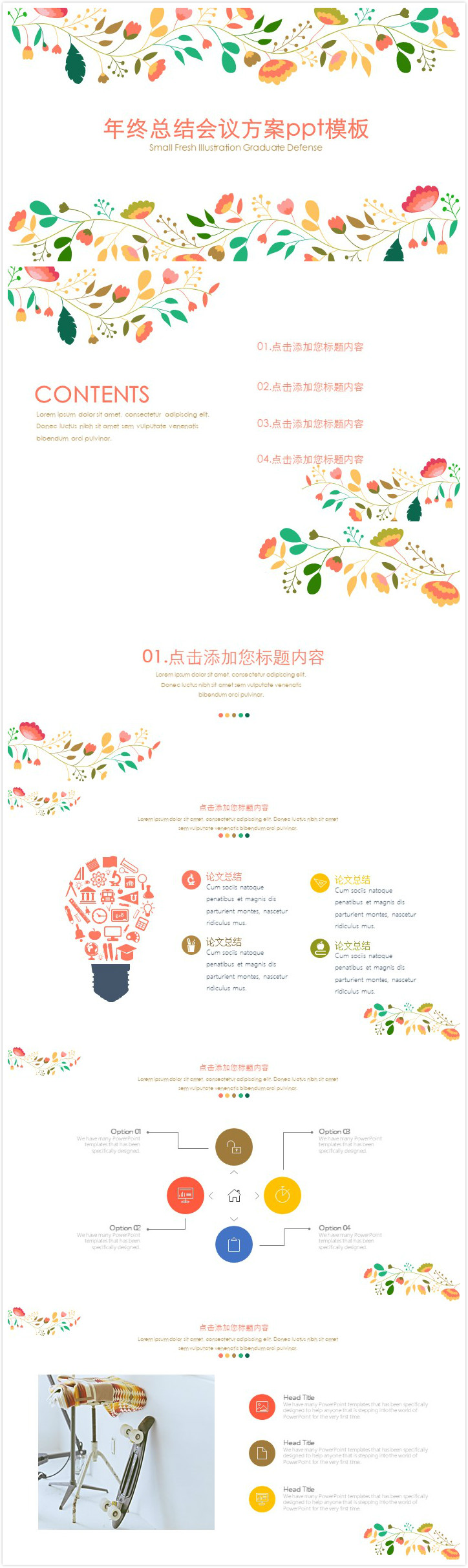 清新简洁大气年终总结会议方案ppt模板