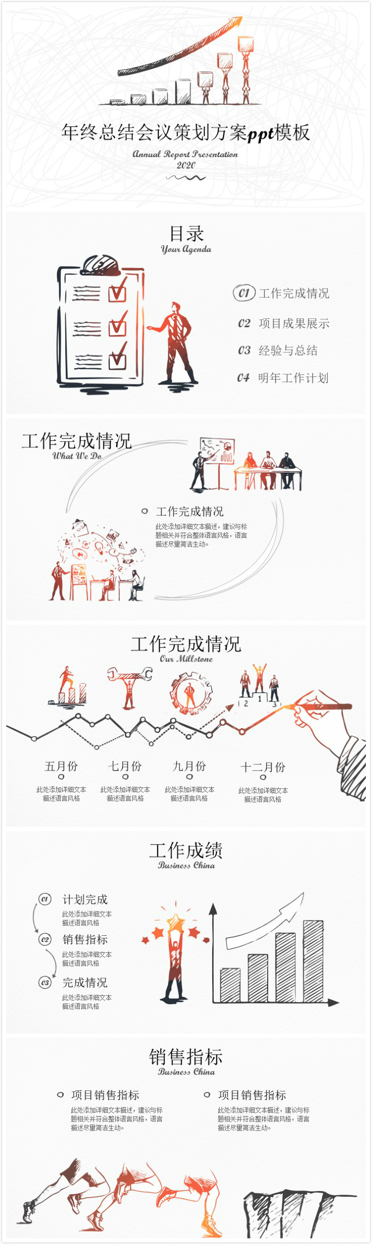 清新大气时尚年终总结会议策划方案ppt模板