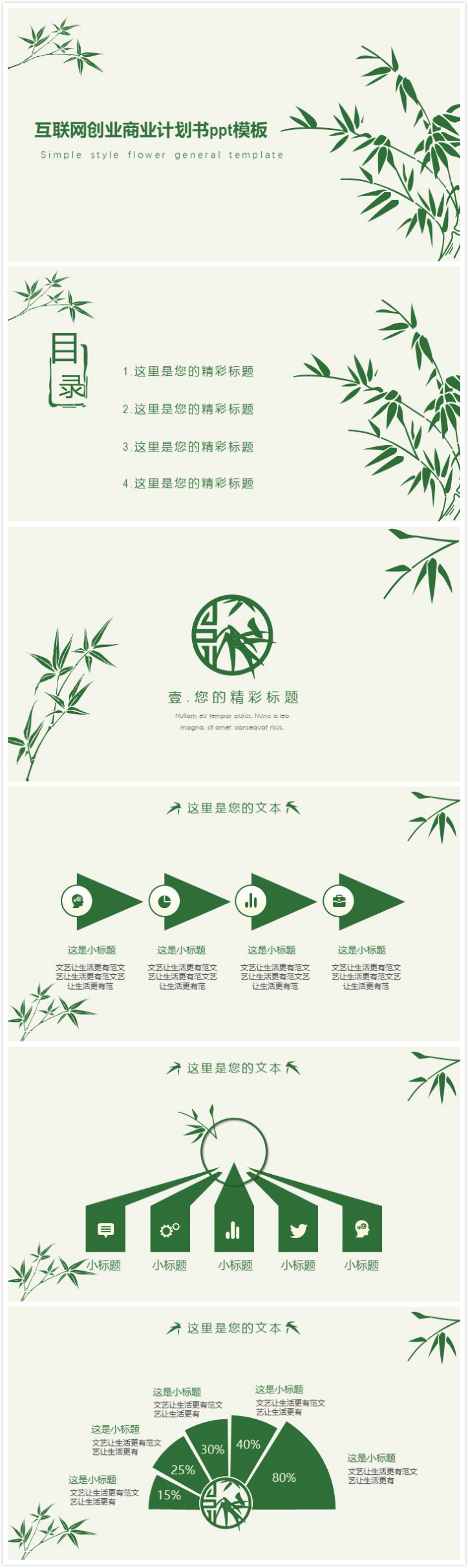 清新大气时尚互联网创业商业计划书ppt模板