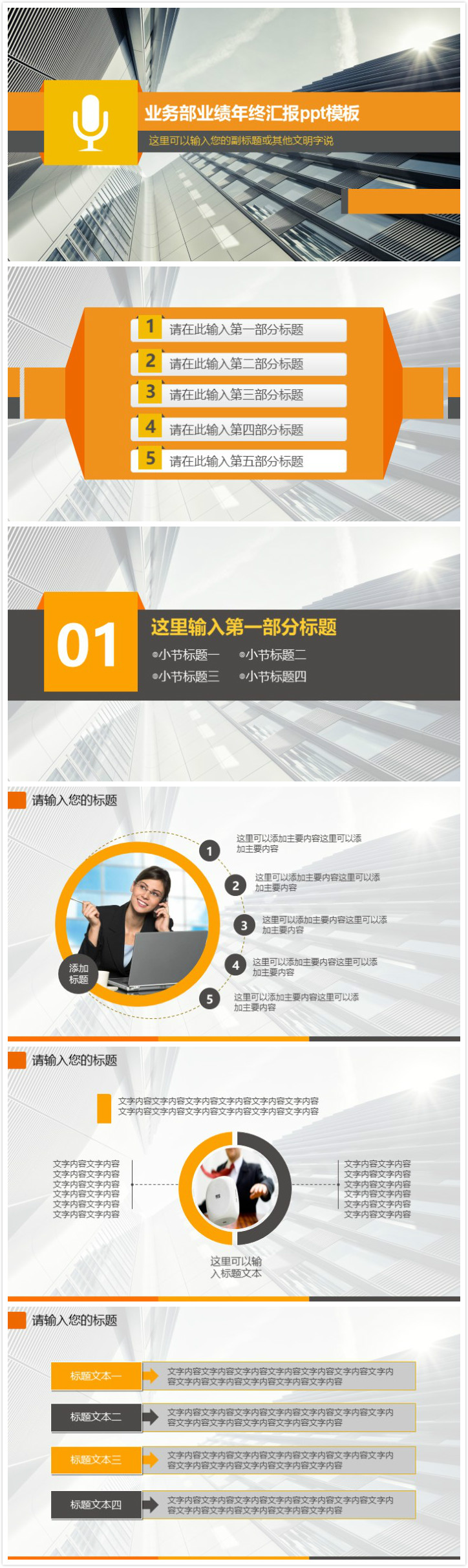 简洁清新大气业务部业绩年终汇报ppt模板