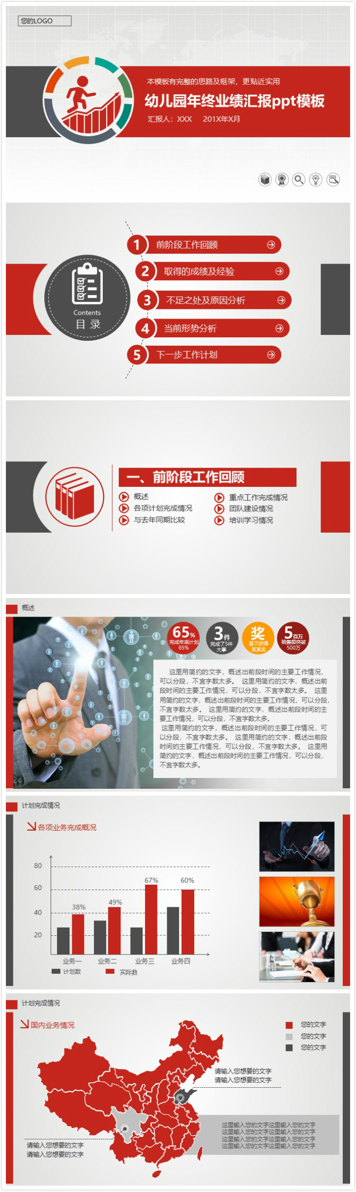 清新大气时尚幼儿园年终业绩汇报ppt模板