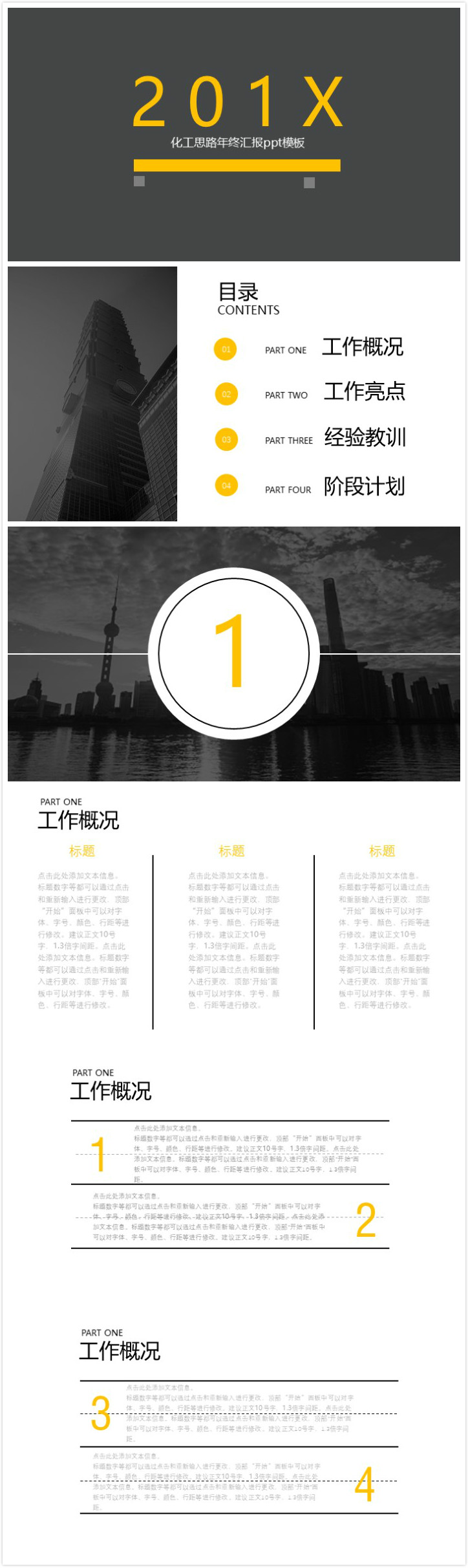 简洁大气清新化工思路年终汇报ppt模板