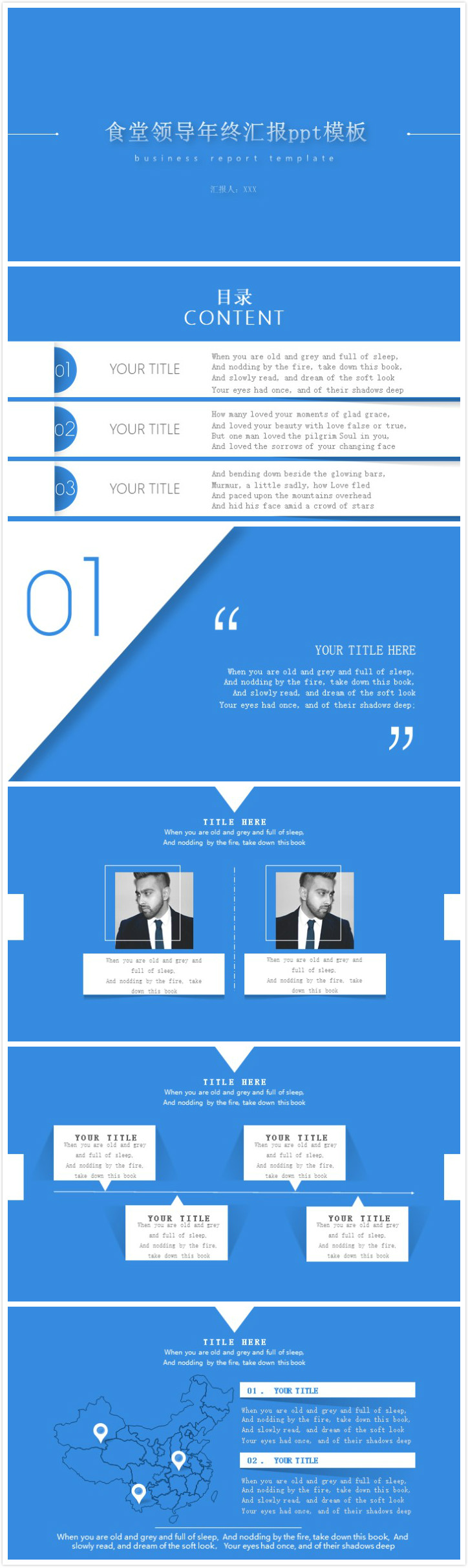 清新简洁大气食堂领导年终汇报ppt模板