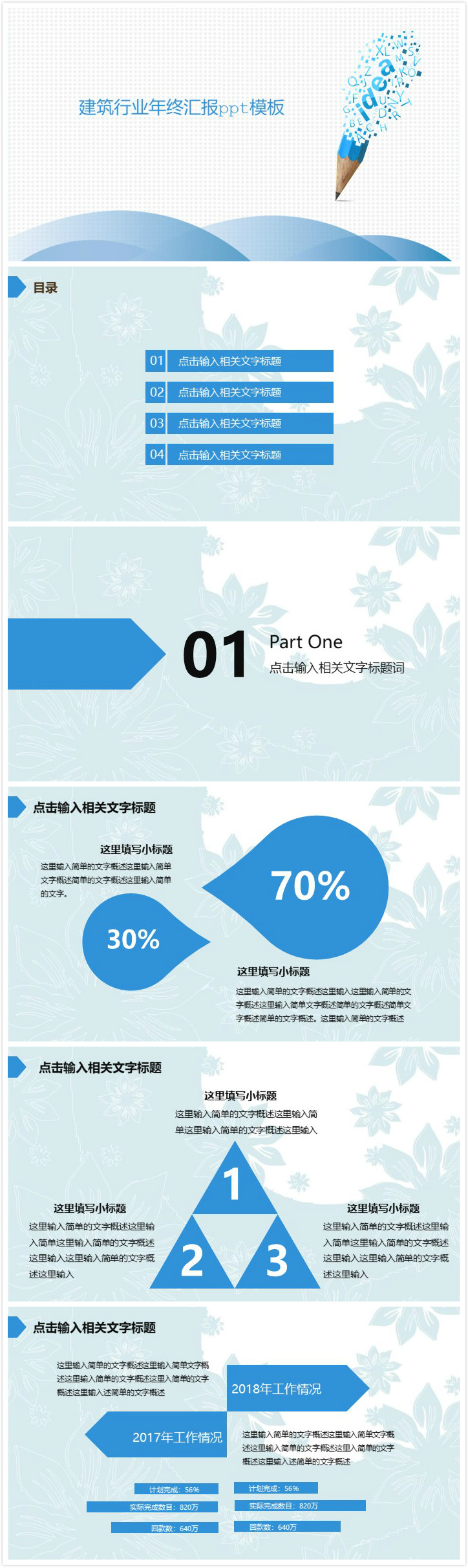 清新大气时尚建筑行业年终汇报ppt模板