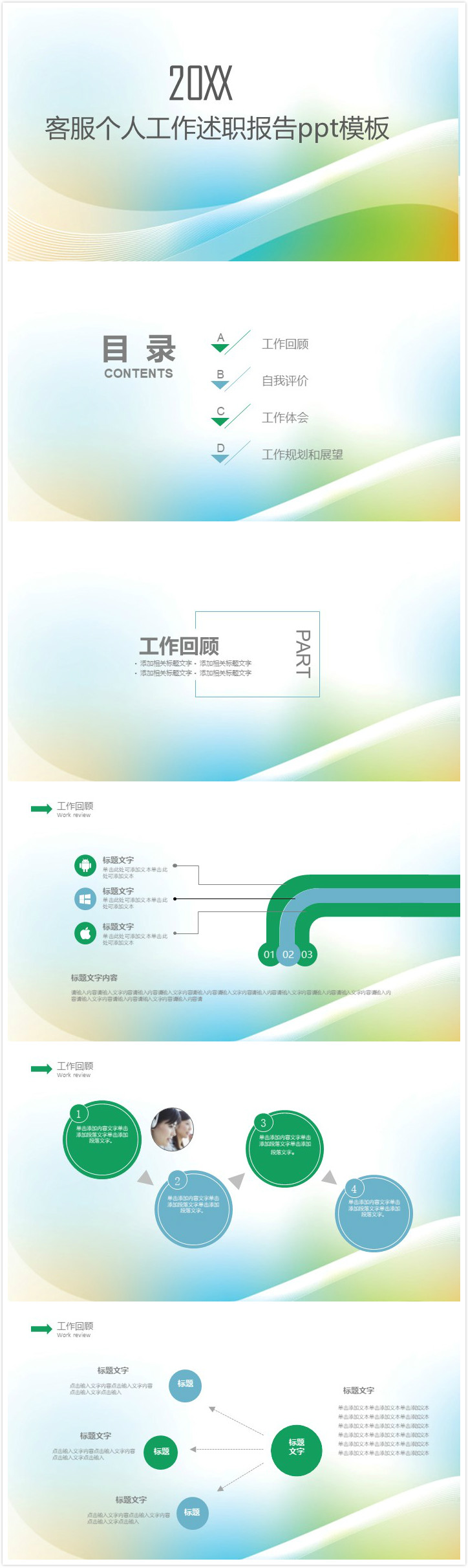 清新简约大气客服个人工作述职报告ppt模板