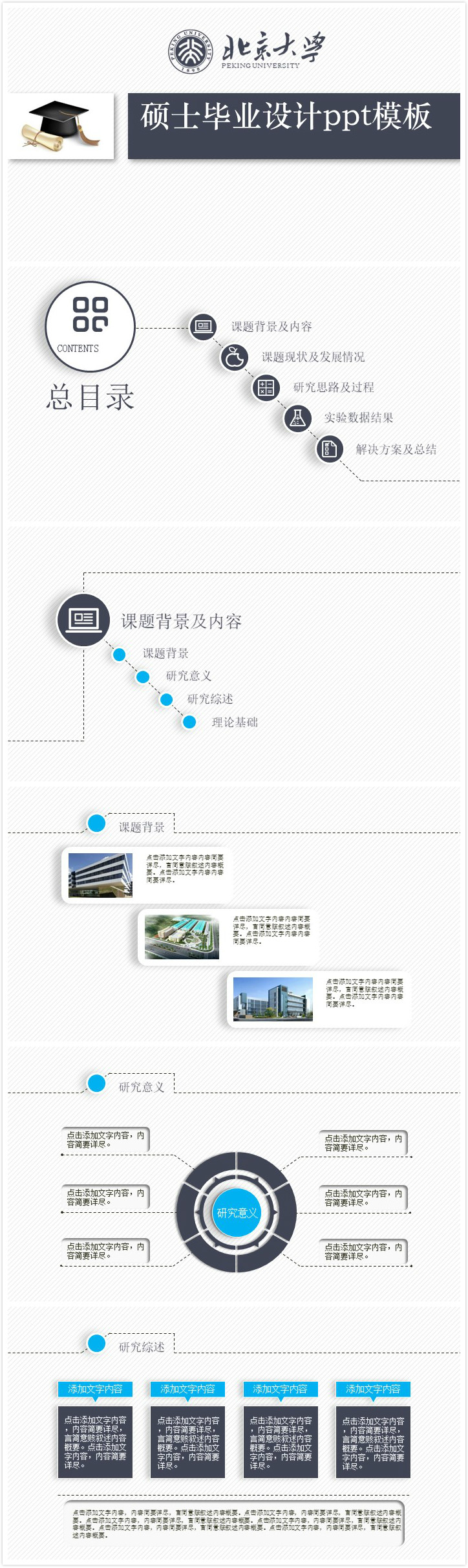 简洁大气时尚硕士毕业设计ppt模板-聚给网
