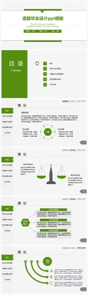 简洁清新大气道路毕业设计ppt模板-聚给网