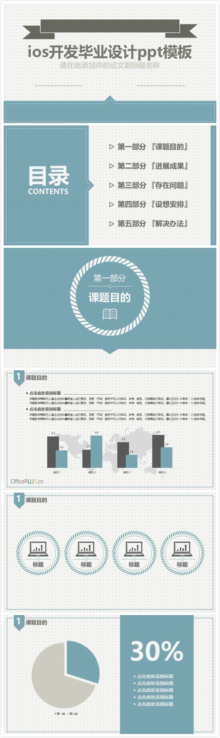 简洁清新大气ios开发毕业设计ppt模板-聚给网