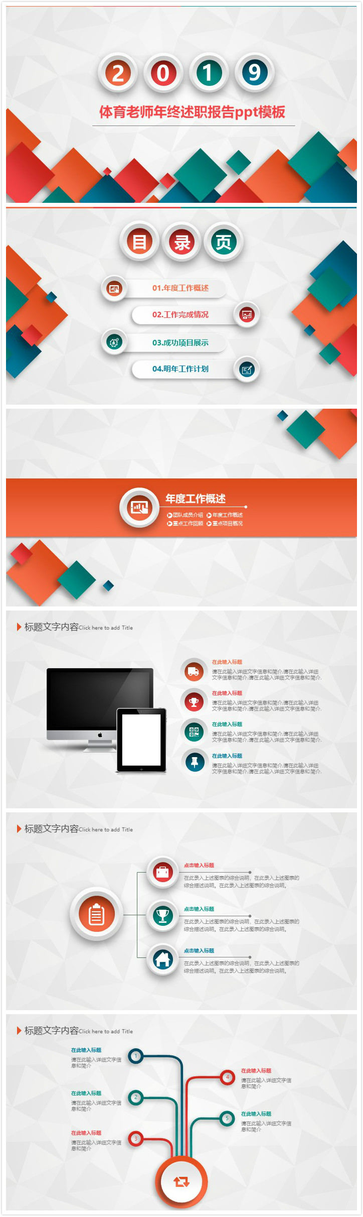 清新简洁大气体育老师年终述职报告ppt模板